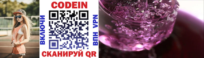 Кодеиновый сироп Lean Purple Drank  Магас 